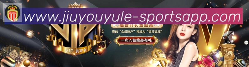 九游娱乐体育发展历程